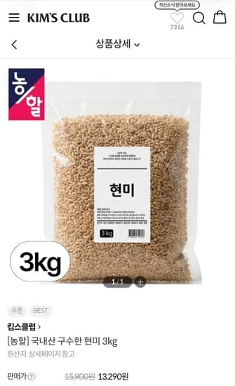국내산 현미 3kg (12,990원/3만이상무배)