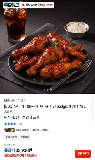 BBQ 닭다리 직화구이 바베큐치킨 550g3팩 (28,88원/무배)1