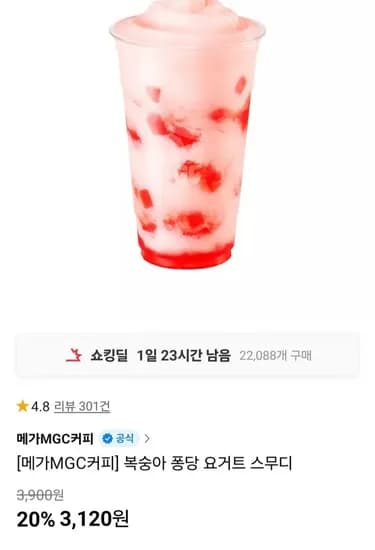 메가MGC커피 복숭아 퐁당 요거트 스무디 (3,120원/무료)