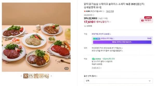 닭터 닭가슴살 스테이크 4종 20봉 (7,610원/네맴무료)1