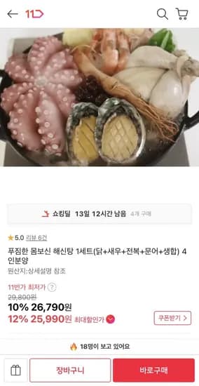 몸보신 해신탕 1세트(닭+새우+전복+문어+생합) 4인분양 (26,790원/무배)