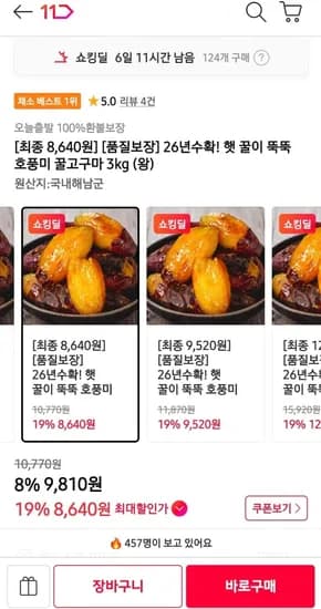 26년수확 호풍미 꿀고구마 왕 3kg (카카페 8,640/무배)