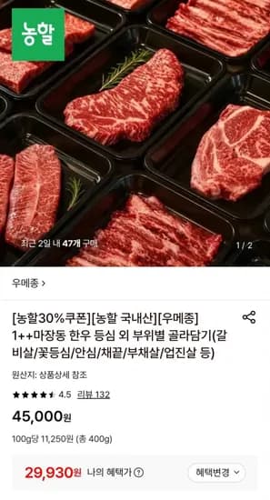 우메종 1++ 마장동 한우 등심 400g (29,930원/무료)