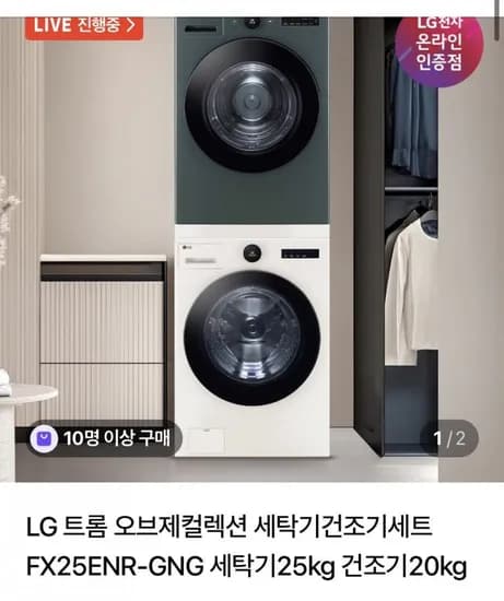 LG 트롬 오브제 컬렉션 세탁건조 세트(카드2,440,910원/무배)