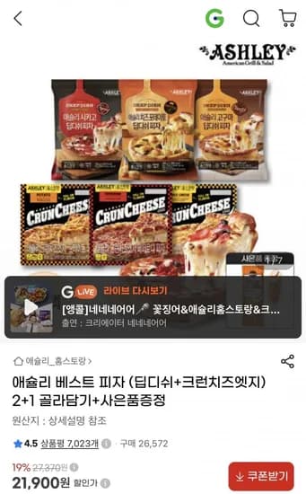 애슐리 베스트 피자 (딥디쉬+크런치즈엣지) +1 골라담기+사은품증정 (21,900원/무료)2