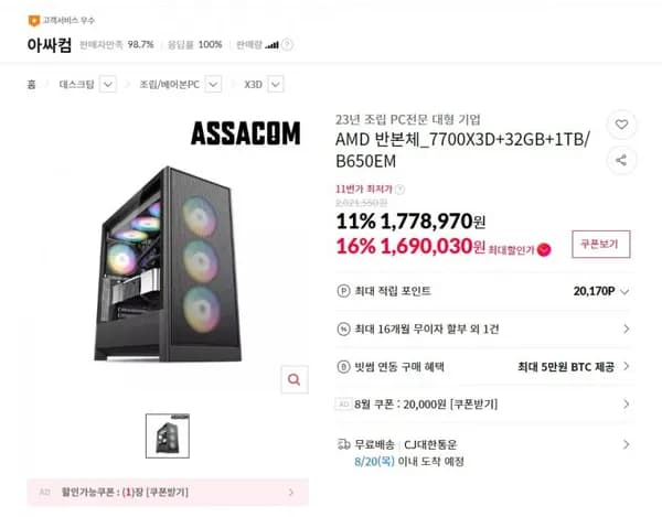 아싸컴 반본체 AMD 반본체_7700X3D+32GB+1TB (1,690,030원/ 무료)