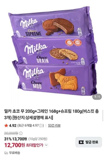 밀카 초코 무 200g 3개 (0,500원/무배)1
