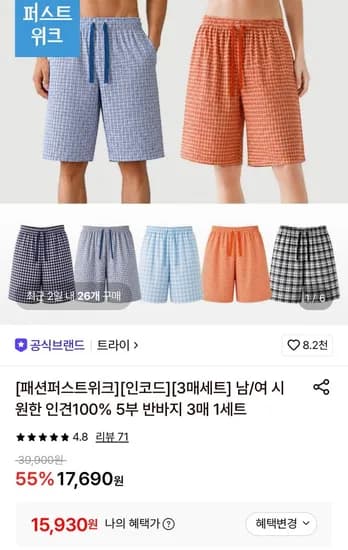 트라이 인견 5부반바지 3매 (15,980원/무료)