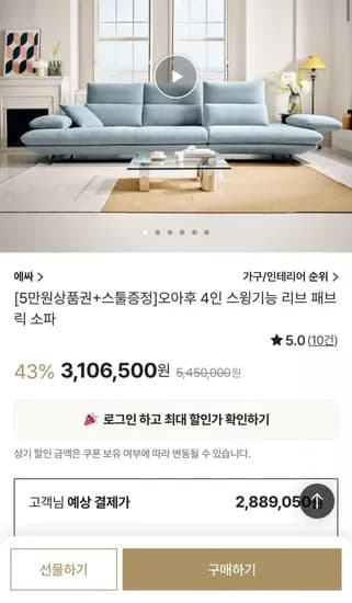 오아후 4인 스윙기능 리브 패브릭 소파 (2,889,050원/무료)