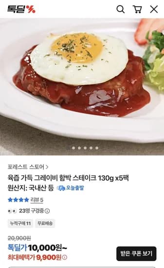 육즙 가득 그레이비 함박 스테이크 10g x5팩(9,900/무배)3