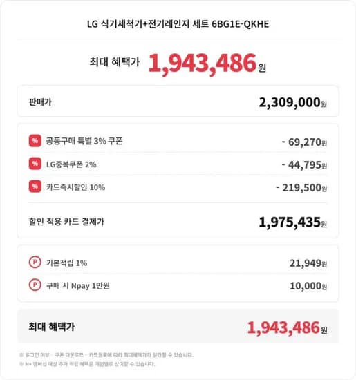 LG 디오스 오브제컬렉션 식기세척기 + 인덕션 세트 (DUE6BGL1E + BEI3QKHLOE) (카드가 1,975,435 / 무배)