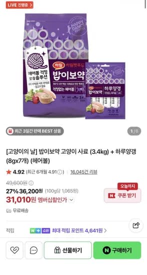 하림펫푸드 밥이보약 고양이 사료 3.4kg+간식 7개 (31,010원/무료)