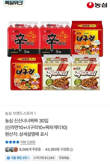 신라면10+너구리10+짜파게티10입(21,600원/무료배송)