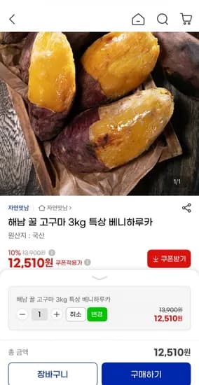 해남 꿀 고구마 베니하루카 3kg 특상 (2,510원/무배)1