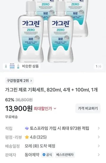 가그린 제로 기획세트, 820ml, 4개 + 100ml, 1개 (1,900/무료)3