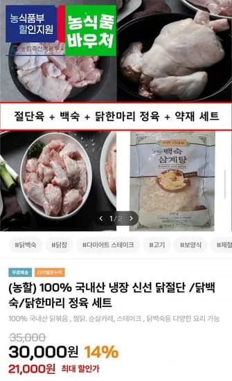 국내산 냉장 닭 절단육+백숙용+정육 총 2.7kg (9,000원/무료)1
