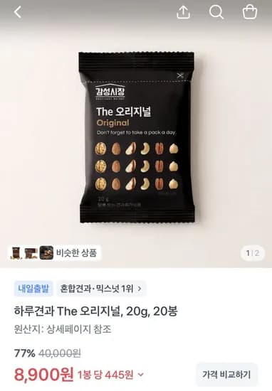 하루견과 The 오리지널, 20g, 20봉 (8,900원/무료배송)