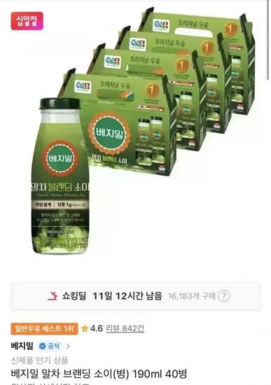 베지밀 말차 브랜딩 소이(병) 190ml 40병 (14,450원/무료)