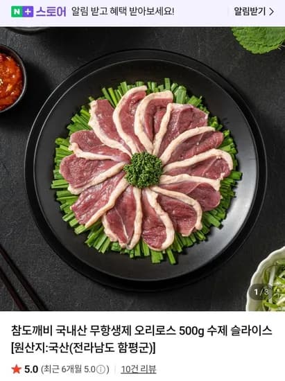 국내산 무항생제 오리로스 500g 수제 슬라이스 2세트 (15,500원/네멤무배)