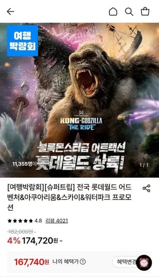 잠실 롯데월드 어드벤처 대인 연간회원권 (국민 삼성 현대 167,740원/무료)