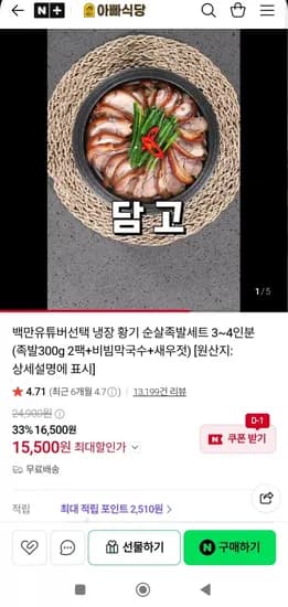 냉장 황기 순살족발세트 3~4인분 세트(15,500원/무배)