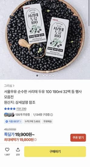 서울우유 순수한 서리태 두유 100 32팩 (19,800원/무료)