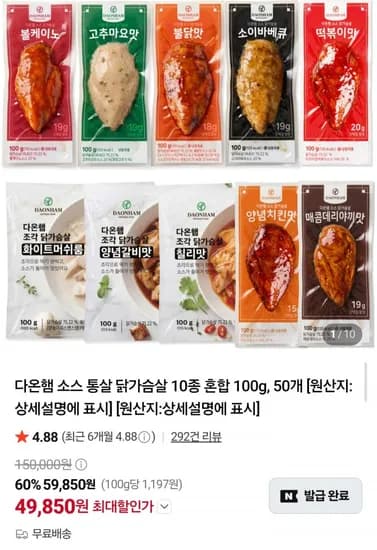 다온햄 소스통살 닭가슴살 100g 50개 (49,850원/무료)