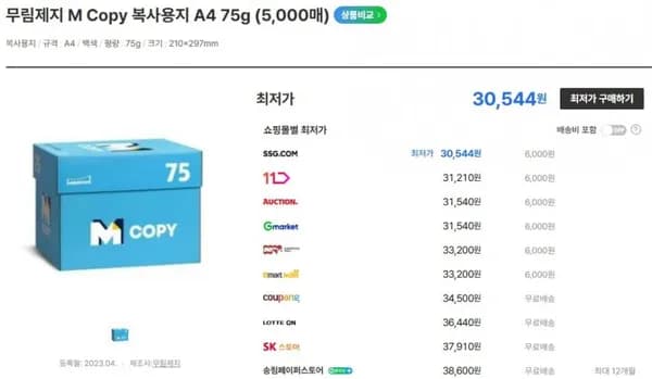 오늘의추천 Mcopy A4용지 2500매 1박스 10,200원/ 일동 하이뮨 비건24입 20,610원/ 무라벨생수500ml 40개 4,400원/ 스파클생수2L 24개 7,200원 (무료배송)