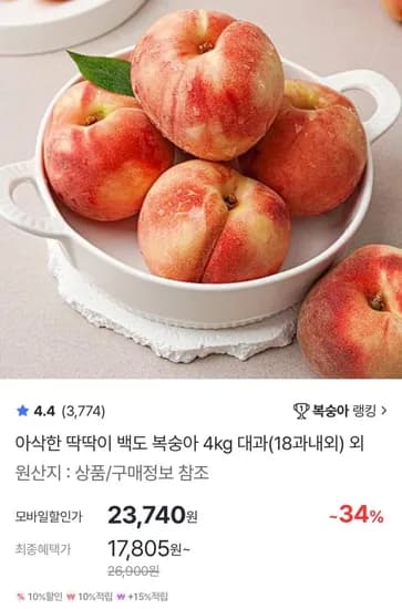 딱딱이 백도복숭아 kg 18과 내외 (14,250원/무료)4