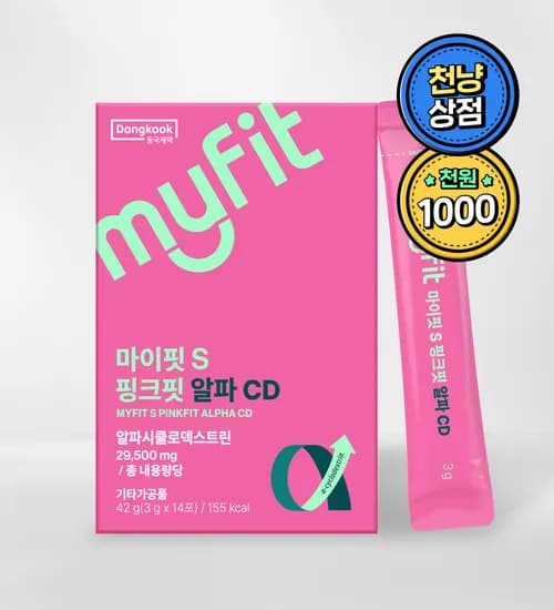 천냥상점 마이핏s핑크핏 알파CD(14포)  (1000원/무료배송)