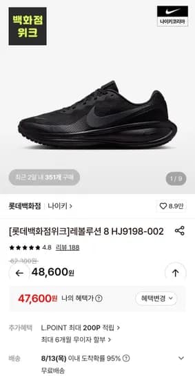나이키 레볼루션 8 HJ9198-002 (47,600원/무료)