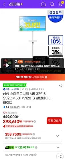 삼탠바이미 삼성 M5 2인치 S32DM501 + VI201S 화이트 세트 (삼성 비씨 370,710원/무료)3