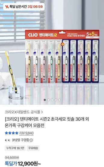 덴티메이트 시즌2 초극세모 칫솔 30개 + 휴대용세트 증정 (12,900원/무료)
