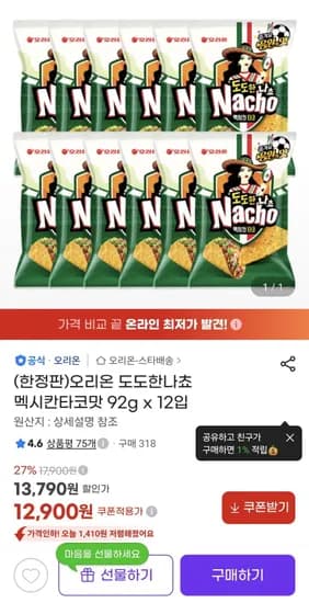 오리온 도도한나쵸 멕시칸타코맛 92g x 12입 (12,900원)(무료)