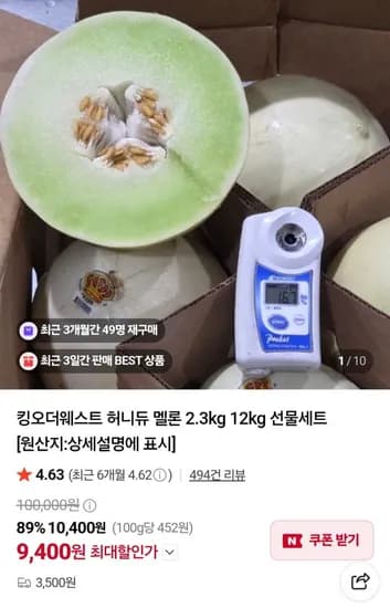 킹오더웨스트 허니듀 멜론 2.6kg 과 (9,400원/3,500원)1