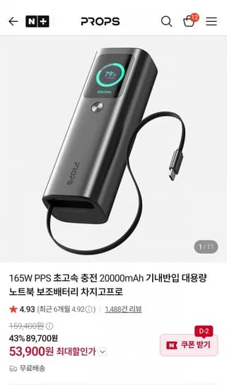 프롭스 165w 20000mah 보조배터리 수정)53,900원