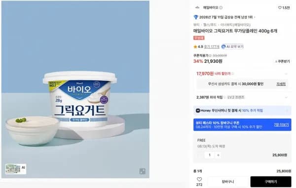 매일바이오 그릭요거트 무가당플레인 400g 6개 (17,970/무료)