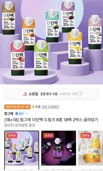 빙그레 더단백 드링크 18팩 2박스 골라담기 (티멤 38,610원/무배)