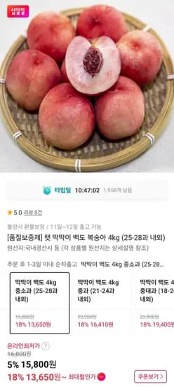 딱딱이 백도복숭아 4kg (2-28과 내외) (15,380원/무배)