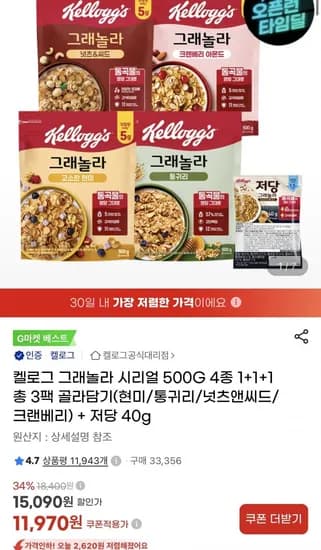 켈로그 그래놀라 시리얼 500G 4종 1+1+1 총 3팩 골라담기 (11,970원/무료)