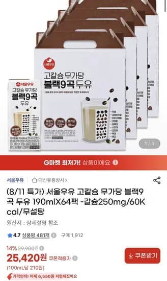 서울우유 고칼슘 무가당 블랙9곡 두유 190ml 64팩 (25,420원/무료)