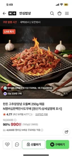 한돈 고추장양념 오돌뼈 20g 매움 N맴버십한팩만사도무배 (990/네멤무료)5