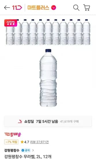 강원평창수 무라벨 2L 12병 (티멤6,200원/무배)