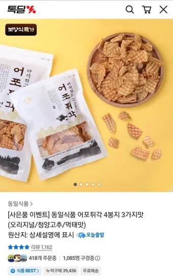 어포튀각 맛선택 4봉 (9,30원/무료)1