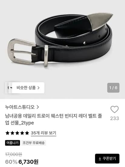데일리 트로이 웨스턴 빈티지 레더벨트 (6,730원/3,000원)