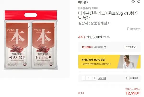 머거본 단독 쇠고기육포 20g x 10봉 임박(12,590원/무배)