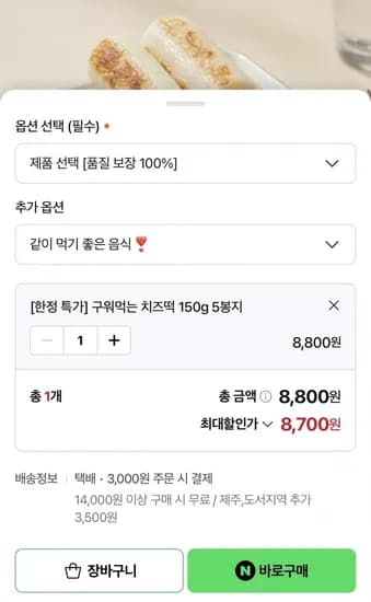 구워먹는 치즈떡 150g 5봉지 (8,700원/2세트이상무배)