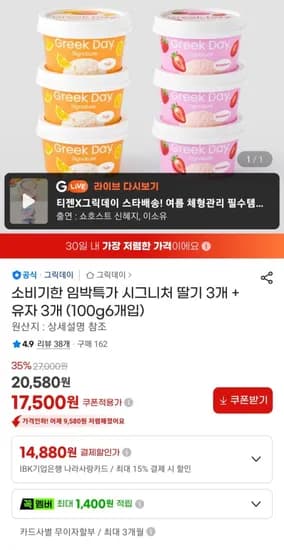 그릭데이 시그니처 딸기 + 유자3 (100g 6개입) 임박 (17,500원/무료)3