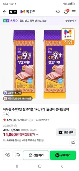 목우촌 주부9단 살코기햄 1kg, 2개(,060원/네멤무료)14