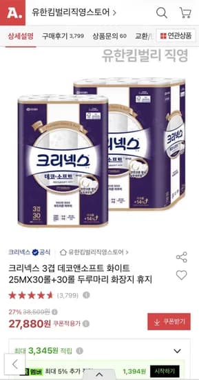 크리넥스 데코앤소프트 화이트 25m30롤*2팩 (27,880원 / 무료)
